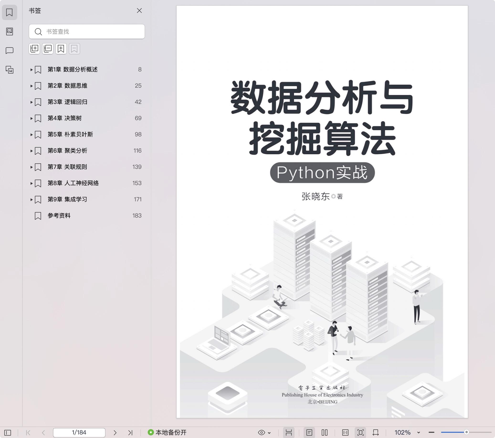 《数据分析与挖掘算法:Python实战》pdf百度网盘