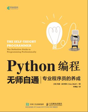 python无师自通PDF电子书 [3MB]