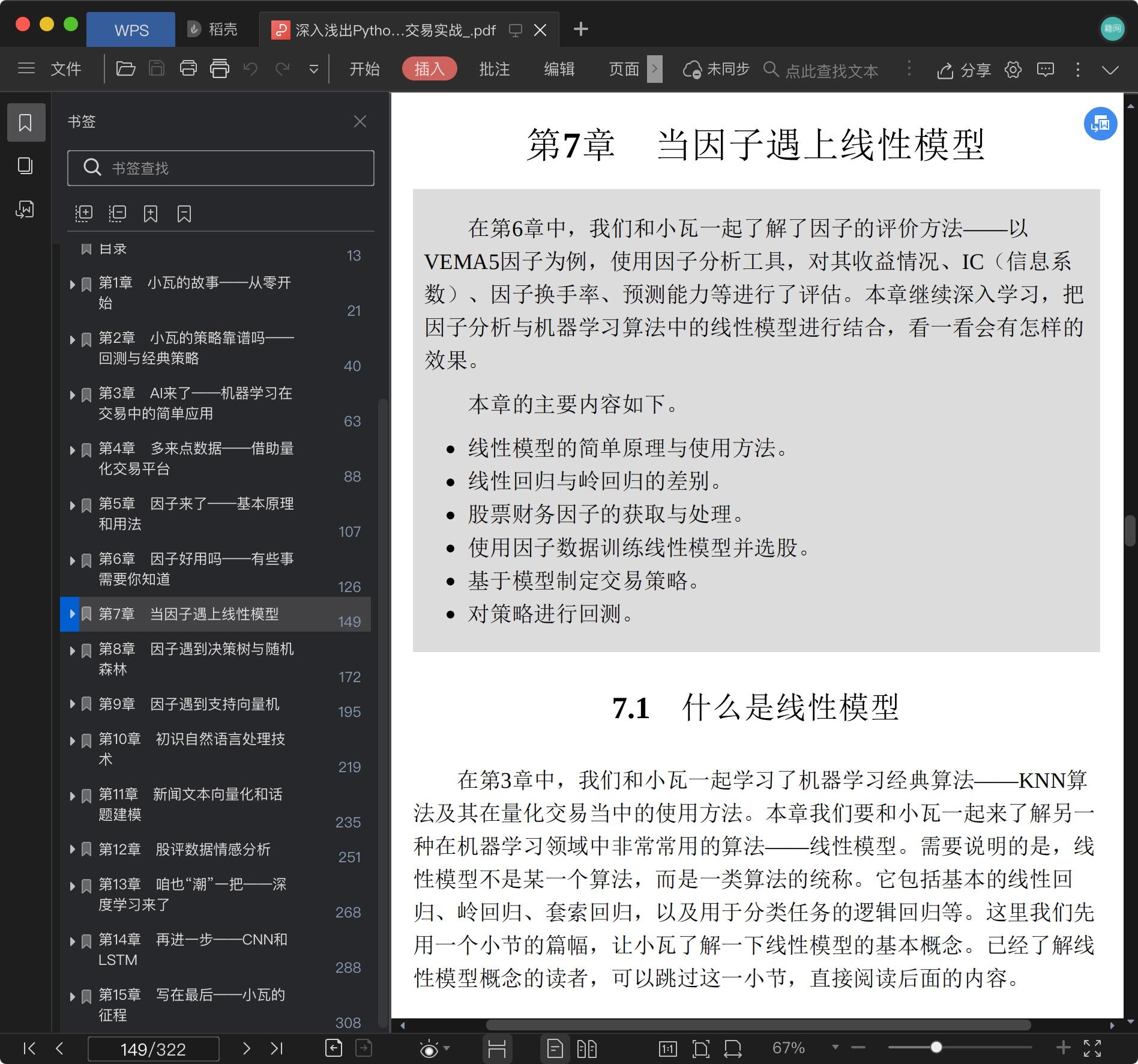 《深入浅出Python量化交易实战》pdf百度云
