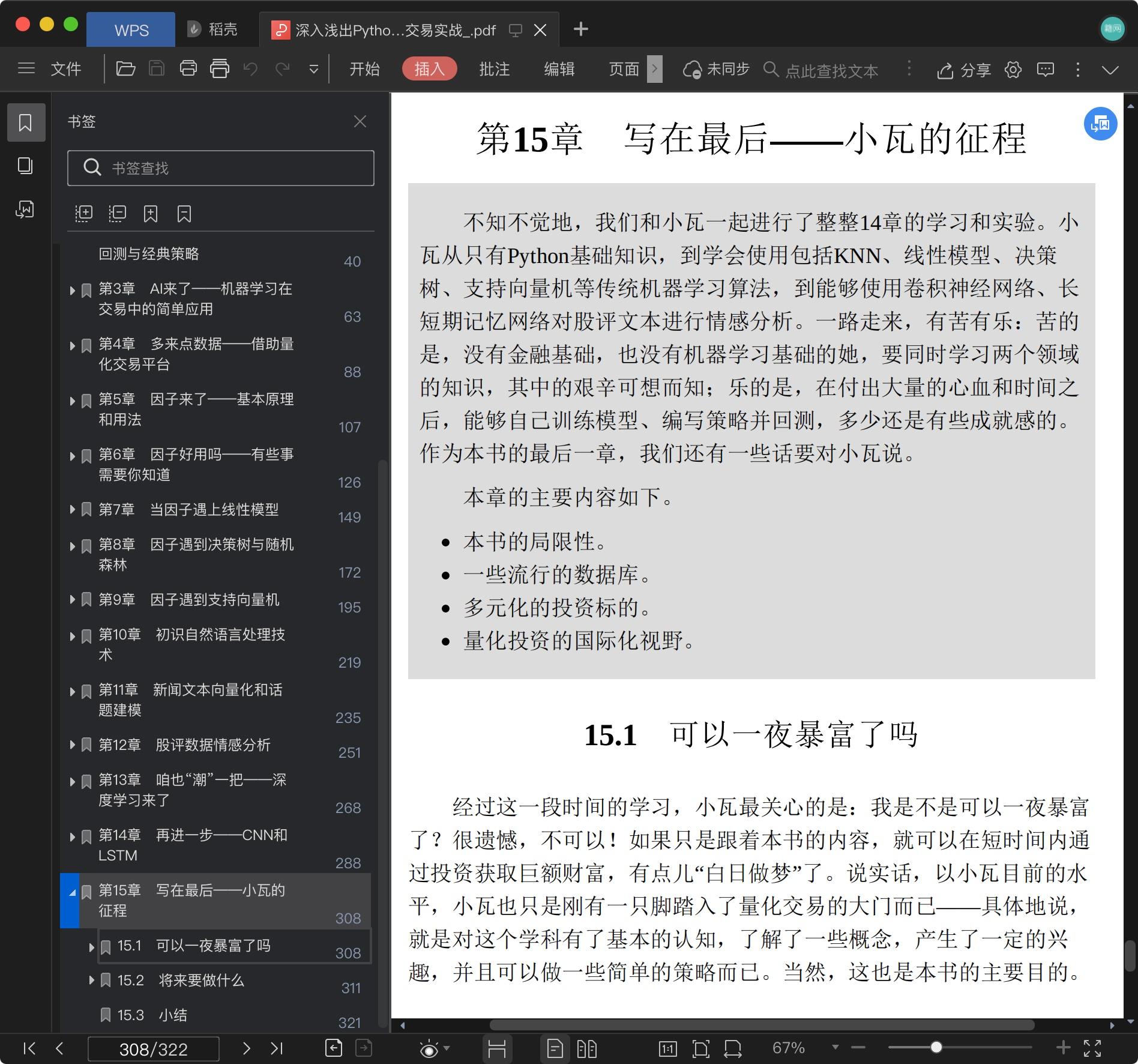 《深入浅出Python量化交易实战》pdf百度云