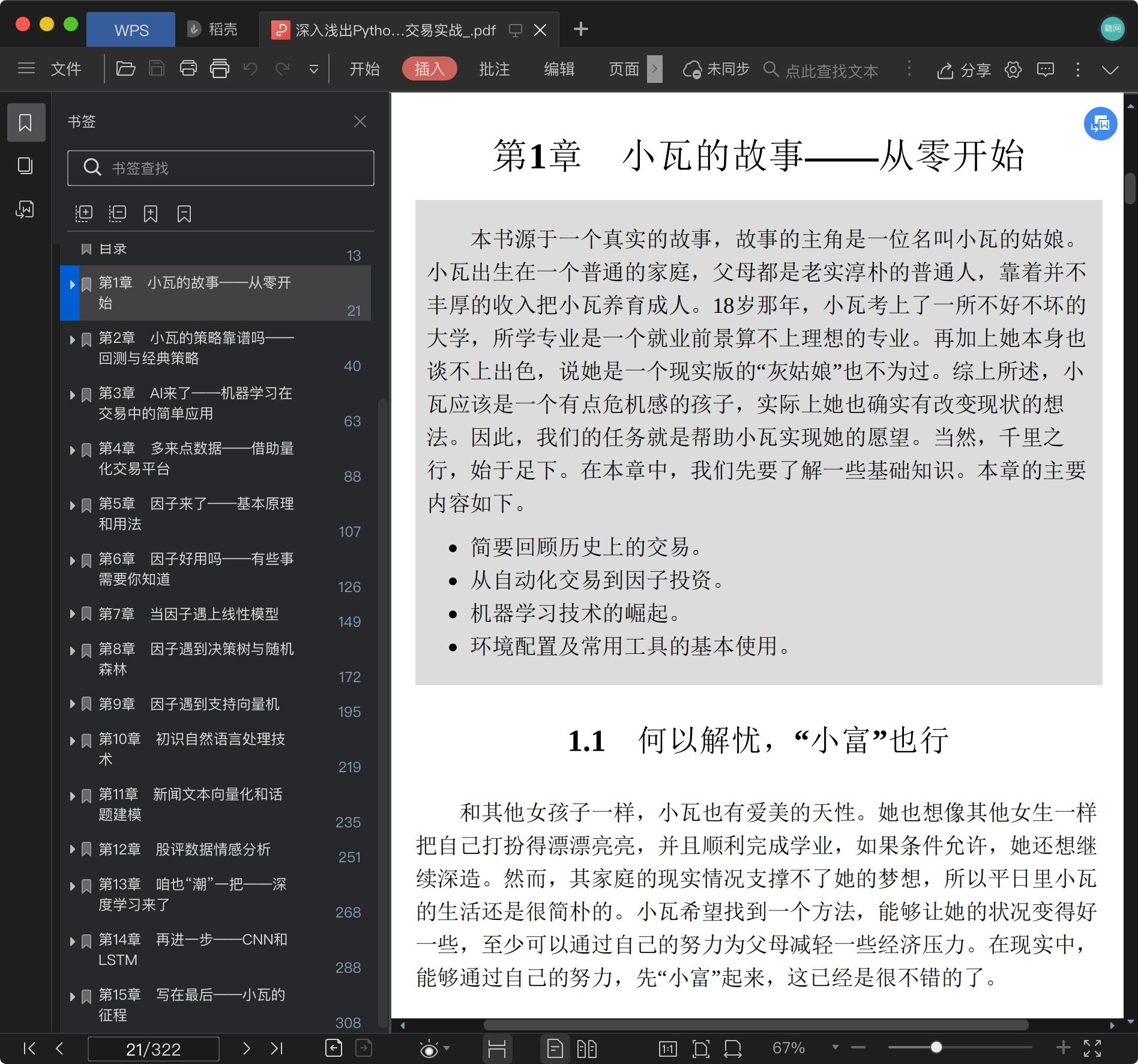 《深入浅出Python量化交易实战》pdf百度云