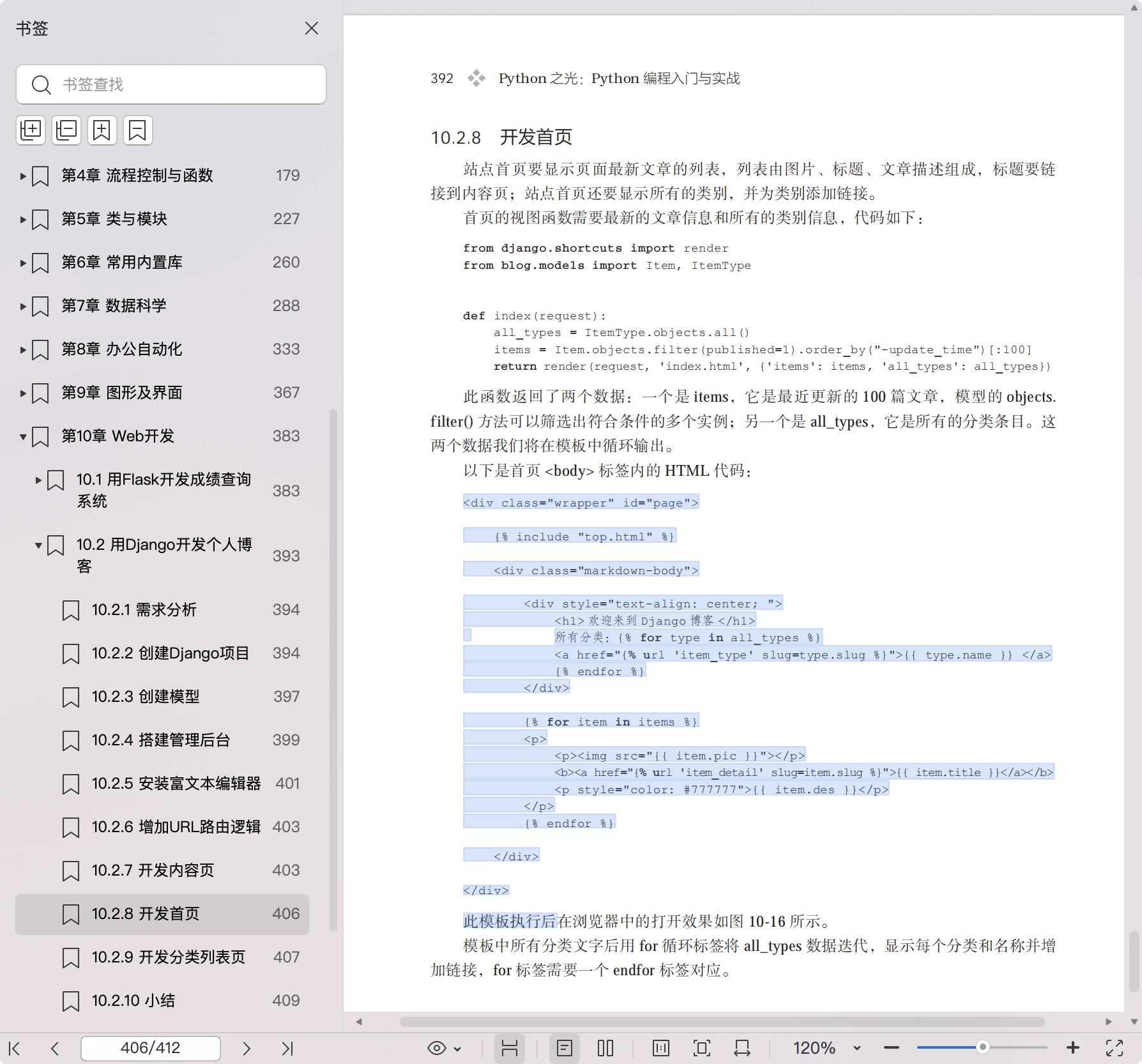 《Python之光:Python编程入门与实战》pdf百度网盘