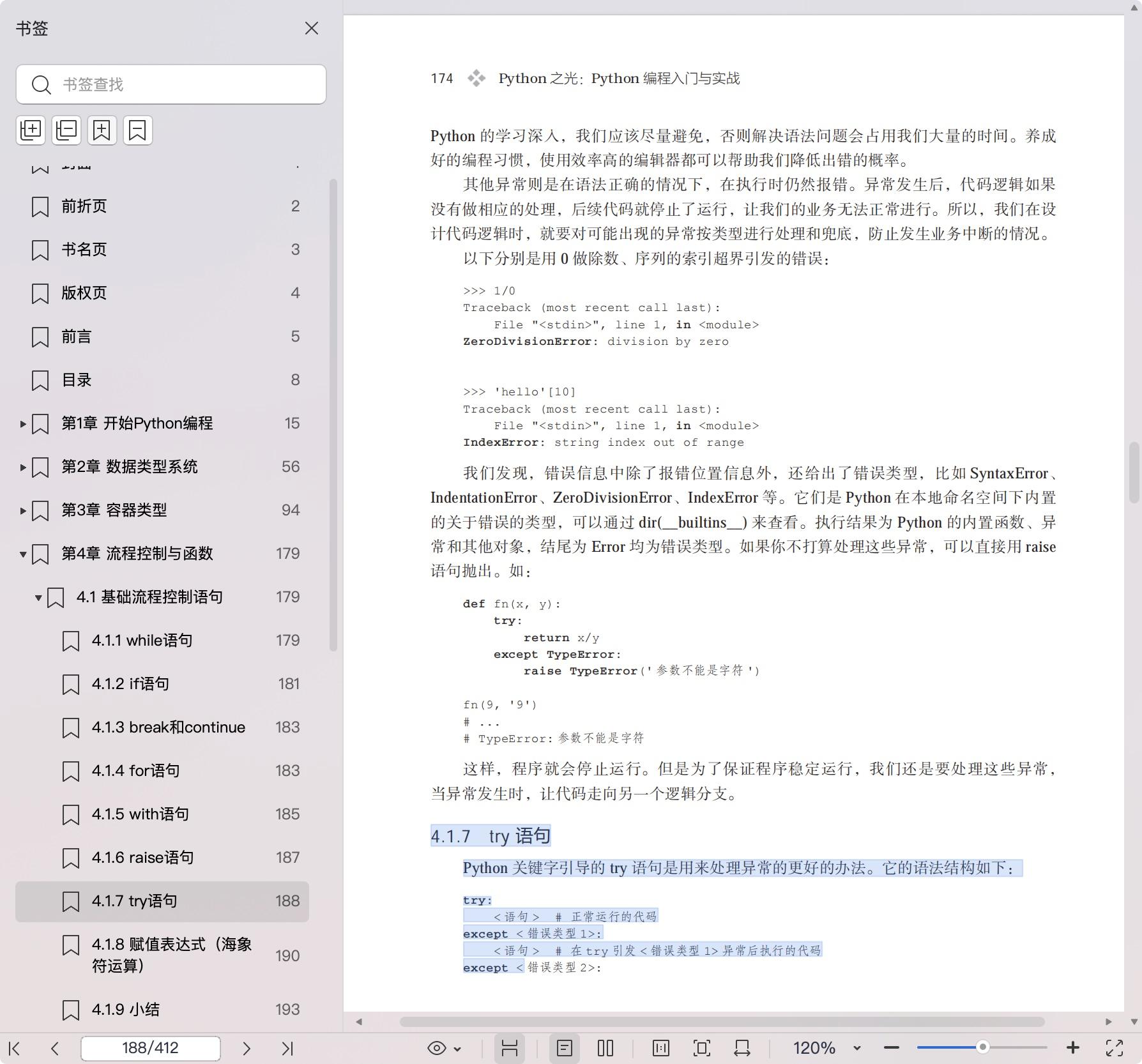 《Python之光:Python编程入门与实战》pdf百度网盘