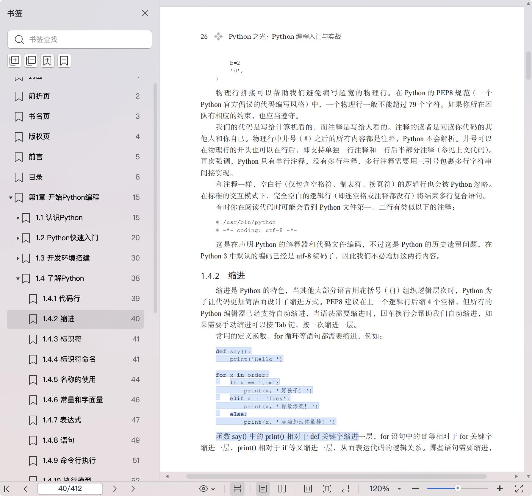 《Python之光:Python编程入门与实战》pdf百度网盘