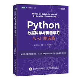 Python数据科学与机器学习 pdf电子书