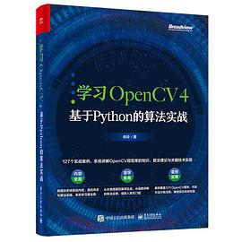 学习OpenCV 4：基于Python的算法实战 pdf电子书