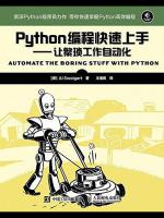 Python编程快速上手pdf电子书
