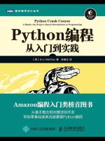 Python编程:从入门到实践高清pdf
