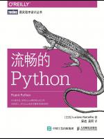 流畅的Python高清pdf电子书